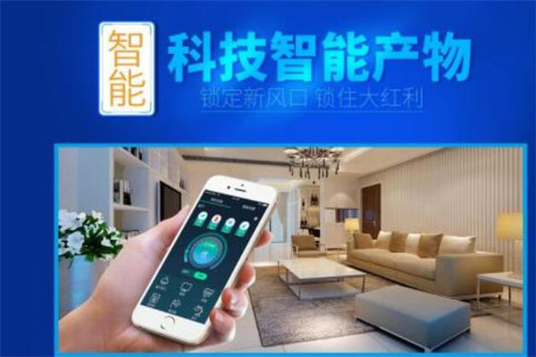 沃家总管智能家居